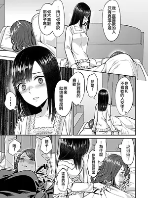 [チチヅキ] 咲き乱れるは百合の花 上+下｜肆意绽放的是百合之花 上+下 [沒有漢化]_080