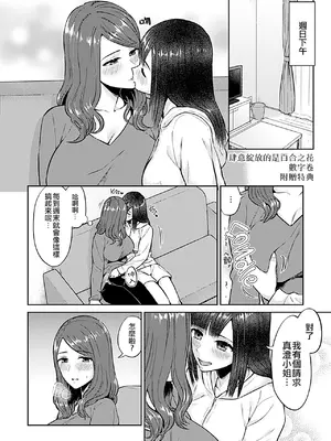 [チチヅキ] 咲き乱れるは百合の花 上+下｜肆意绽放的是百合之花 上+下 [沒有漢化]_115