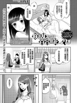 [チチヅキ] 咲き乱れるは百合の花 上+下｜肆意绽放的是百合之花 上+下 [沒有漢化]_126