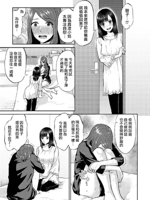 [チチヅキ] 咲き乱れるは百合の花 上+下｜肆意绽放的是百合之花 上+下 [沒有漢化]_132