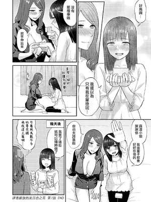 [チチヅキ] 咲き乱れるは百合の花 上+下｜肆意绽放的是百合之花 上+下 [沒有漢化]_141