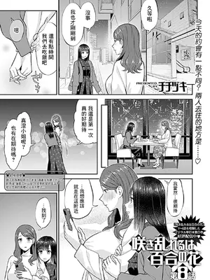 [チチヅキ] 咲き乱れるは百合の花 上+下｜肆意绽放的是百合之花 上+下 [沒有漢化]_142