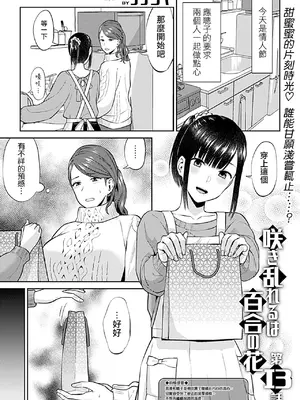 [チチヅキ] 咲き乱れるは百合の花 上+下｜肆意绽放的是百合之花 上+下 [沒有漢化]_243