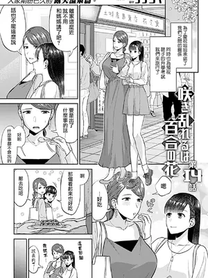 [チチヅキ] 咲き乱れるは百合の花 上+下｜肆意绽放的是百合之花 上+下 [沒有漢化]_259