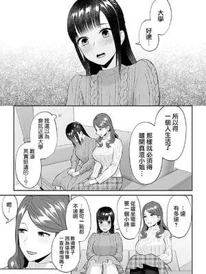 [チチヅキ] 咲き乱れるは百合の花 上+下｜肆意绽放的是百合之花 上+下 [沒有漢化]_315