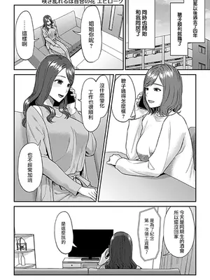 [チチヅキ] 咲き乱れるは百合の花 上+下｜肆意绽放的是百合之花 上+下 [沒有漢化]_350