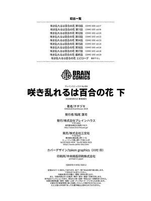 [チチヅキ] 咲き乱れるは百合の花 上+下｜肆意绽放的是百合之花 上+下 [沒有漢化]_362