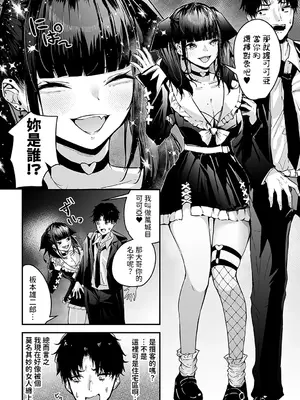 [ウニトシキ] ココアちゃんの地雷系注意報 (COMIC アンスリウム 2025年2月号) [中国翻訳]_02