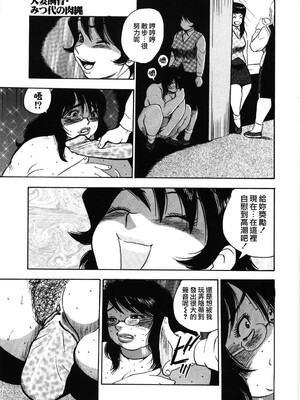 [ぐんぱん] 人妻饲育みつ代の肉縄 [中国翻訳]_M.F.S_009_119