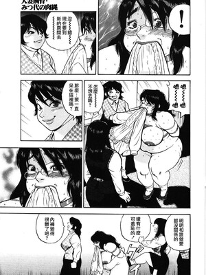 [ぐんぱん] 人妻饲育みつ代の肉縄 [中国翻訳]_M.F.S_009_157