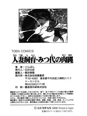 [ぐんぱん] 人妻饲育みつ代の肉縄 [中国翻訳]_M.F.S_009_168
