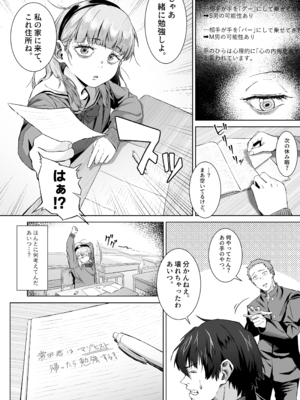[愛のトロロン (弁天惟仁)] セックスを本気で勉強した天才飛び級少女にこってり搾精される話 [DL版]_013