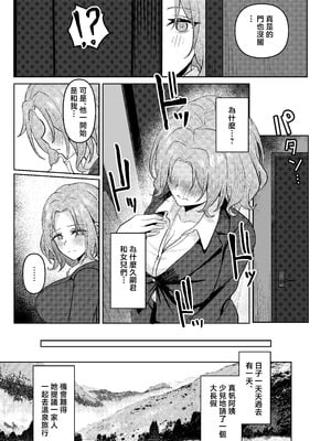 [一尺八寸 (かまつか)] 父の再婚で同居することになった義母と義娘姉妹とかわるがわるセックスしてしまった本2 [中国翻訳]__018