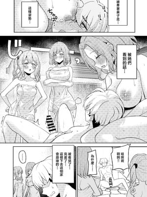 [一尺八寸 (かまつか)] 父の再婚で同居することになった義母と義娘姉妹とかわるがわるセックスしてしまった本2 [中国翻訳]__032