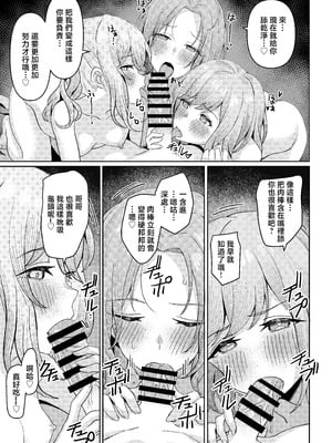[一尺八寸 (かまつか)] 父の再婚で同居することになった義母と義娘姉妹とかわるがわるセックスしてしまった本2 [中国翻訳]__038