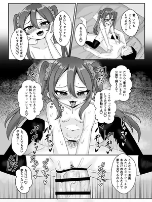 [106号室より (あさの透)] ロリビッチちゃんの筆おろし遊び♡童貞おじさんしか興味ありません♡_14