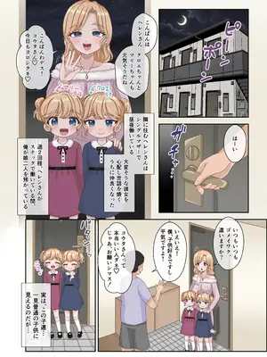 [106号室より (あさの透)] 隣に住む金髪碧眼のロリ双子が淫乱すぎる!!_03