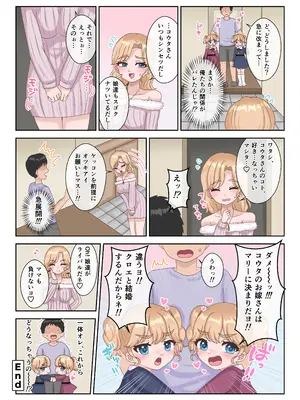 [106号室より (あさの透)] 隣に住む金髪碧眼のロリ双子が淫乱すぎる!!_26
