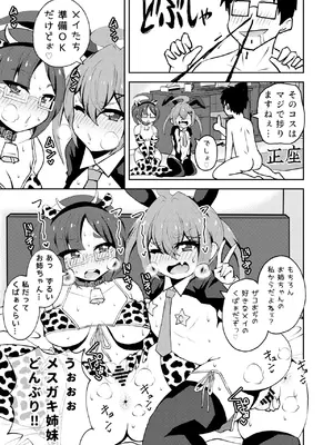[NOTONE (麻倉下市)] メスガキついんず [DL版]_18
