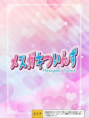 [NOTONE (麻倉下市)] メスガキついんず [DL版]_26