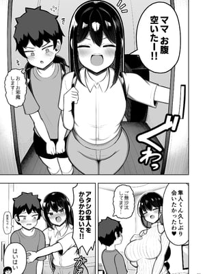 [ふらいでぃっしゅ (じゃっこ)] あらあらママと娘の彼氏_05