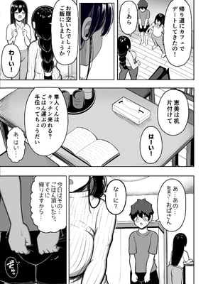 [ふらいでぃっしゅ (じゃっこ)] あらあらママと娘の彼氏_07