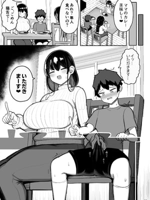 [ふらいでぃっしゅ (じゃっこ)] あらあらママと娘の彼氏_23
