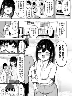 [ふらいでぃっしゅ (じゃっこ)] あらあらママと娘の彼氏_35