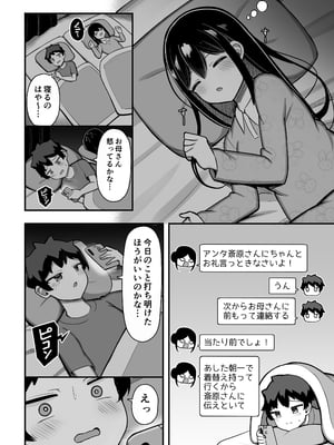 [ふらいでぃっしゅ (じゃっこ)] あらあらママと娘の彼氏_42