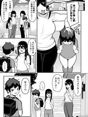 [ふらいでぃっしゅ (じゃっこ)] あらあらママと娘の彼氏_59