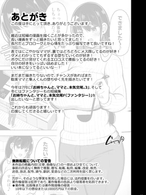 [ふらいでぃっしゅ (じゃっこ)] あらあらママと娘の彼氏_61