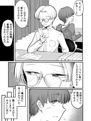 [アルカ一区 (なだソルト)] 彼女が僕を壊した 初恋の亜子姉は僕の家族とセックスしてる_09