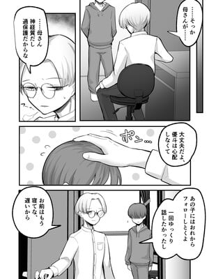 [アルカ一区 (なだソルト)] 彼女が僕を壊した 初恋の亜子姉は僕の家族とセックスしてる_12