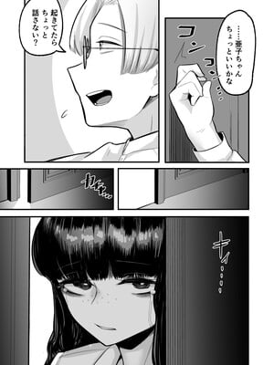 [アルカ一区 (なだソルト)] 彼女が僕を壊した 初恋の亜子姉は僕の家族とセックスしてる_13