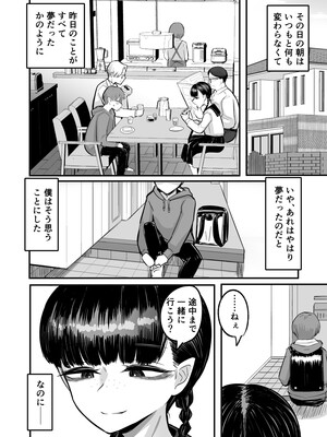 [アルカ一区 (なだソルト)] 彼女が僕を壊した 初恋の亜子姉は僕の家族とセックスしてる_26