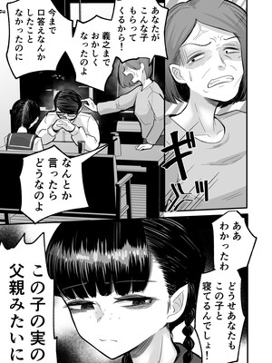 [アルカ一区 (なだソルト)] 彼女が僕を壊した 初恋の亜子姉は僕の家族とセックスしてる_29