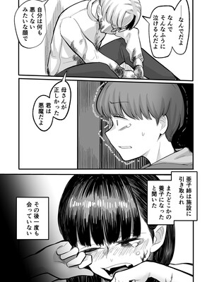 [アルカ一区 (なだソルト)] 彼女が僕を壊した 初恋の亜子姉は僕の家族とセックスしてる_50