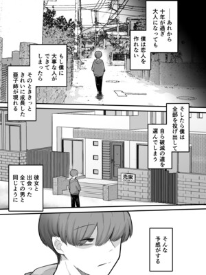 [アルカ一区 (なだソルト)] 彼女が僕を壊した 初恋の亜子姉は僕の家族とセックスしてる_51