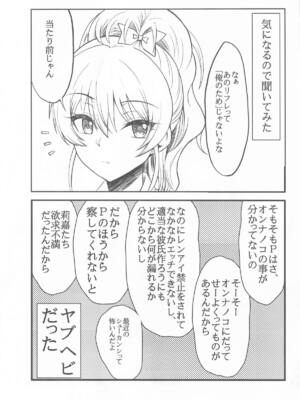 [エソラnote (間島白幸)] 城ケ崎家と新田家まとめました (アイドルマスター シンデレラガールズ)_62