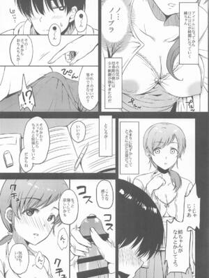 [エソラnote (間島白幸)] 城ケ崎家と新田家まとめました (アイドルマスター シンデレラガールズ)_74