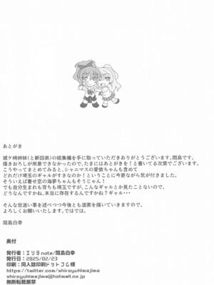 [エソラnote (間島白幸)] 城ケ崎家と新田家まとめました (アイドルマスター シンデレラガールズ)_89