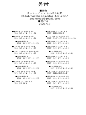 [ドットエイト (さわやか鮫肌)] すけべする本総集編 (東方Project) [DL版]_286