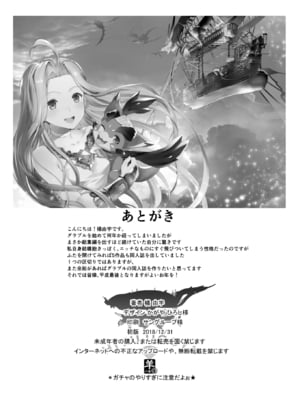 [羊小屋 (橘由宇)] 白染めの騎空団 (グランブルーファンタジー) [DL版]_110