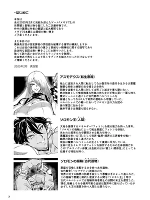 [霊和電畸 (真空管,はむの)] 睾丸破砕魔アスモデウス [DL版]_03