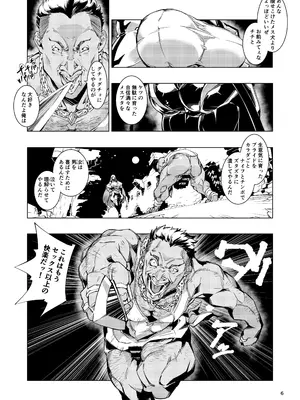 [霊和電畸 (真空管,はむの)] 睾丸破砕魔アスモデウス [DL版]_06
