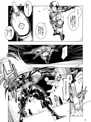 [霊和電畸 (真空管,はむの)] 睾丸破砕魔アスモデウス [DL版]_18