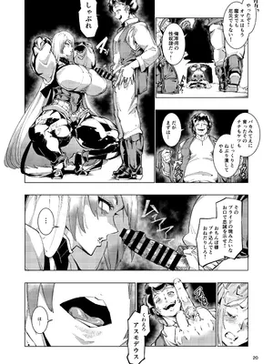 [霊和電畸 (真空管,はむの)] 睾丸破砕魔アスモデウス [DL版]_20