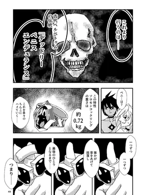 [霊和電畸 (真空管,はむの)] 睾丸破砕魔アスモデウス [DL版]_49