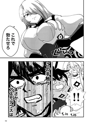 [霊和電畸 (真空管,はむの)] 睾丸破砕魔アスモデウス [DL版]_53