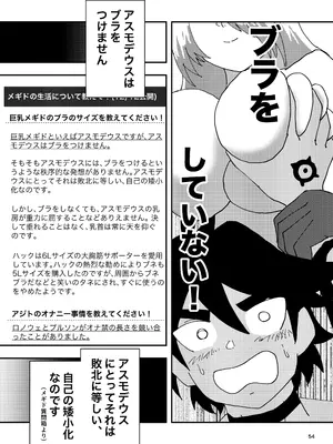 [霊和電畸 (真空管,はむの)] 睾丸破砕魔アスモデウス [DL版]_54